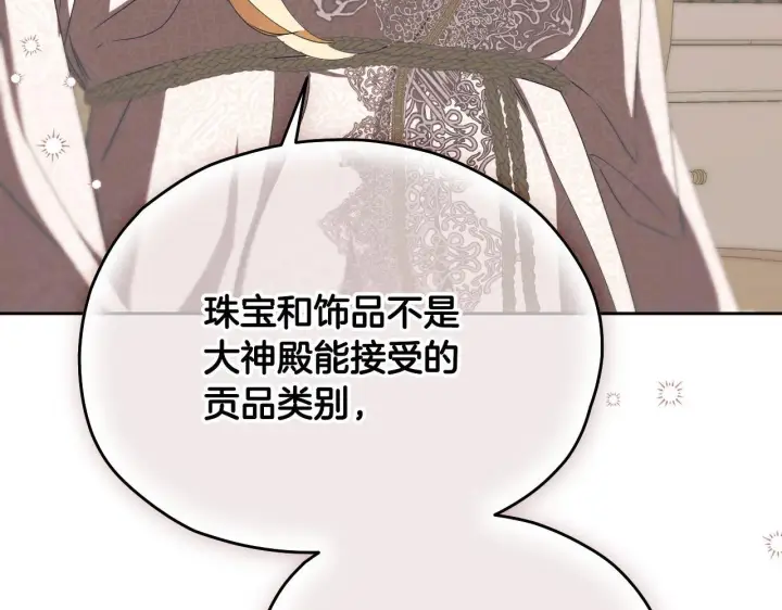 漫画《冒牌圣女等待离场》第15话 接见使节团第120张图