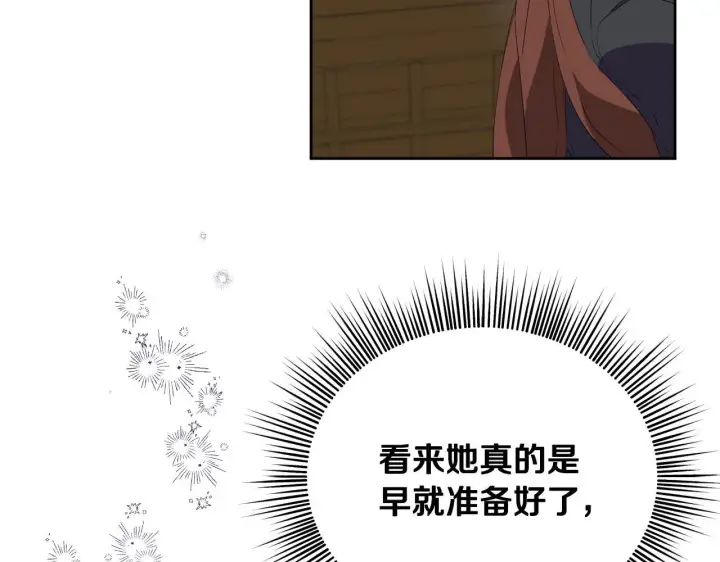 漫画《冒牌圣女等待离场》第15话 接见使节团第130张图