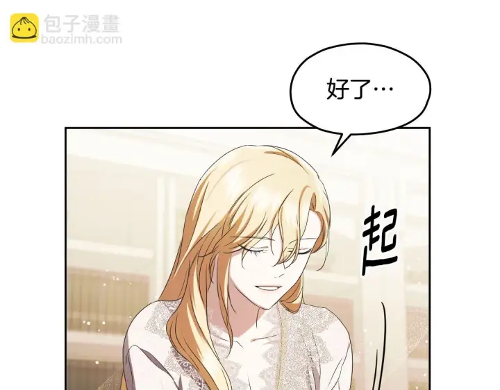 漫画《冒牌圣女等待离场》第15话 接见使节团第134张图