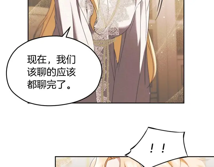 漫画《冒牌圣女等待离场》第15话 接见使节团第135张图
