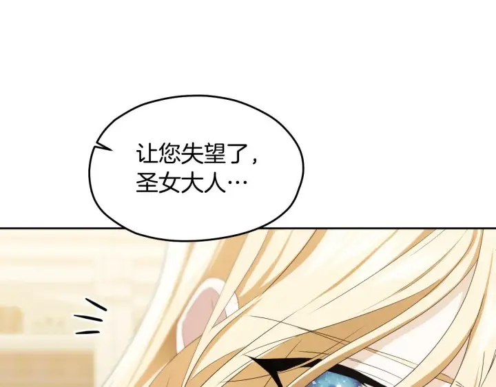 漫画《冒牌圣女等待离场》第15话 接见使节团第167张图