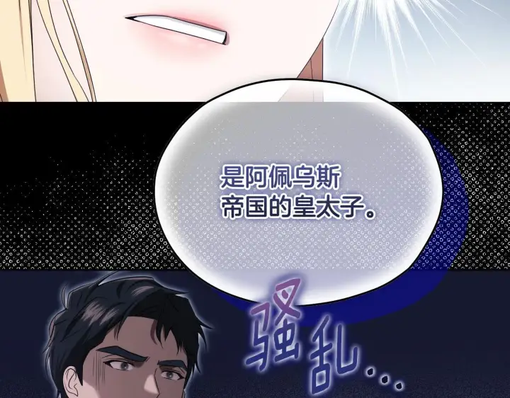 漫画《冒牌圣女等待离场》第15话 接见使节团第37张图