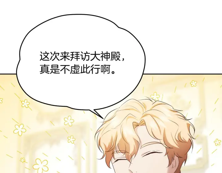 漫画《冒牌圣女等待离场》第15话 接见使节团第53张图