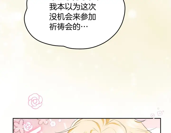 漫画《冒牌圣女等待离场》第15话 接见使节团第72张图