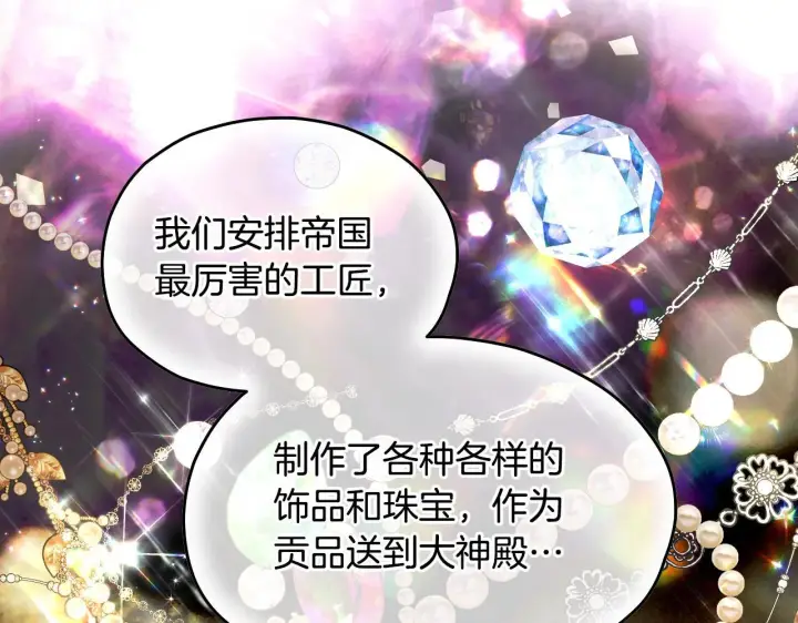 漫画《冒牌圣女等待离场》第15话 接见使节团第88张图