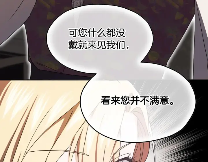 漫画《冒牌圣女等待离场》第15话 接见使节团第91张图