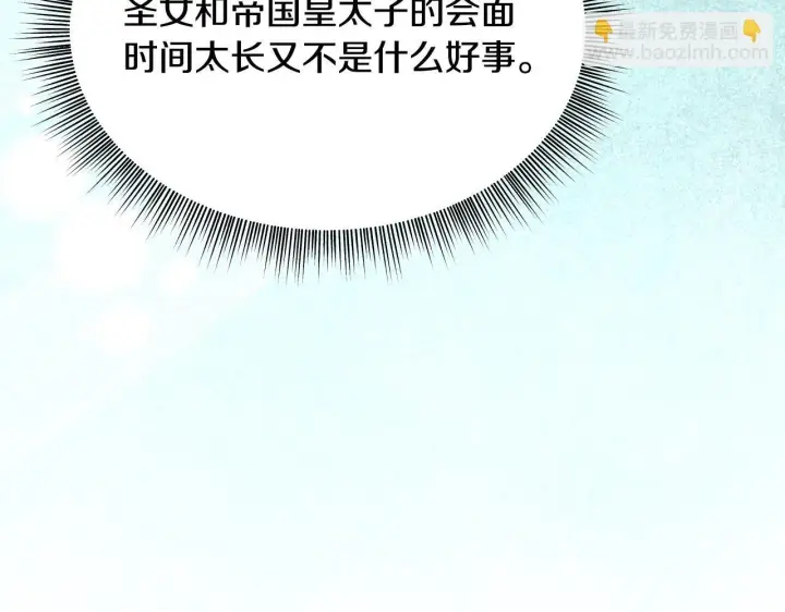 漫画《冒牌圣女等待离场》第16话 让自己忙起来第57张图