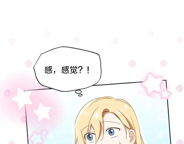 漫画《冒牌圣女等待离场》第16话 让自己忙起来第64张图