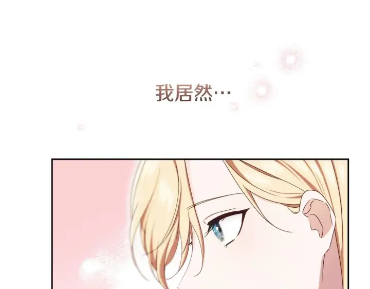 漫画《冒牌圣女等待离场》第16话 让自己忙起来第74张图