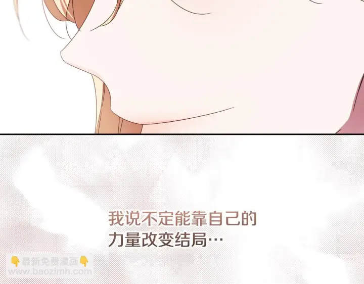 漫画《冒牌圣女等待离场》第16话 让自己忙起来第82张图