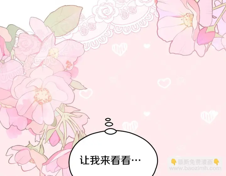 漫画《冒牌圣女等待离场》第17话 皇太子的来信第118张图