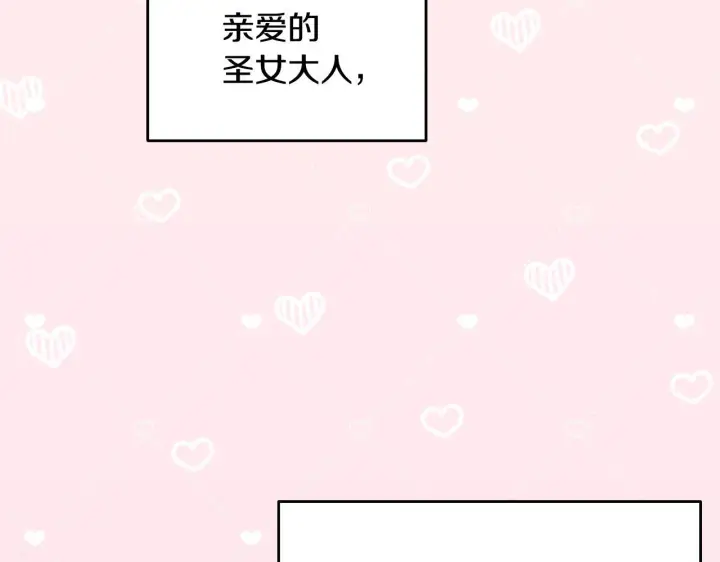 漫画《冒牌圣女等待离场》第17话 皇太子的来信第120张图
