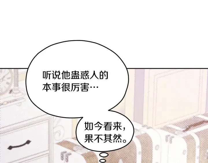 漫画《冒牌圣女等待离场》第17话 皇太子的来信第134张图