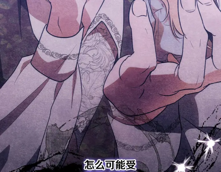 漫画《冒牌圣女等待离场》第17话 皇太子的来信第154张图