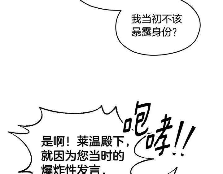 漫画《冒牌圣女等待离场》第17话 皇太子的来信第168张图