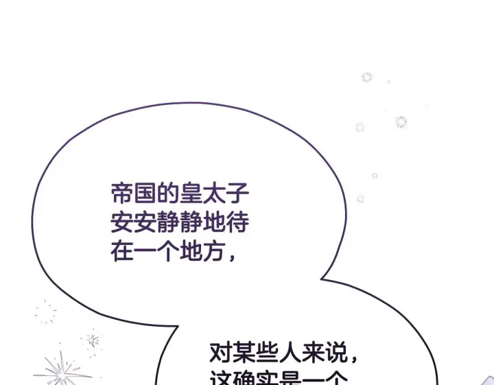 漫画《冒牌圣女等待离场》第17话 皇太子的来信第194张图