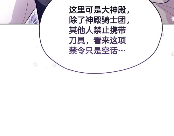 漫画《冒牌圣女等待离场》第17话 皇太子的来信第197张图