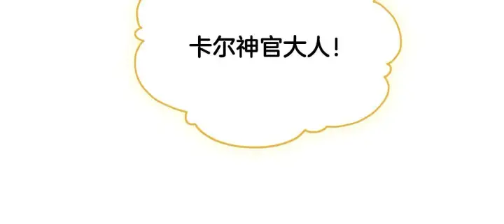 漫画《冒牌圣女等待离场》第17话 皇太子的来信第26张图
