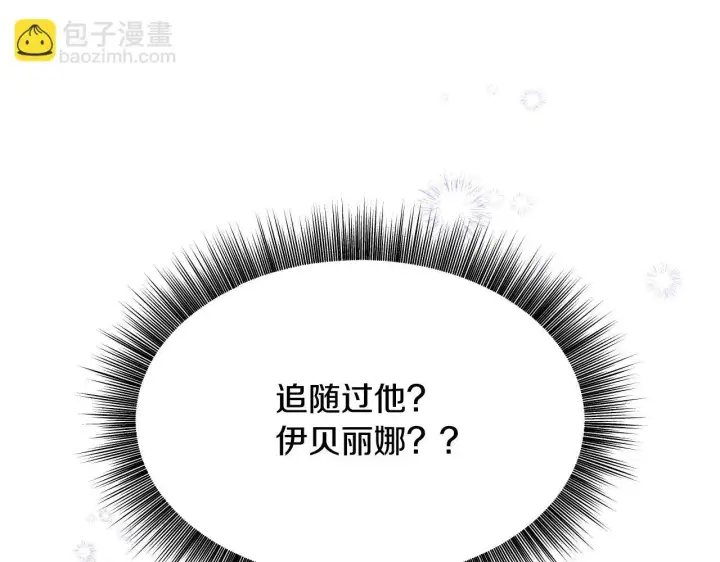 漫画《冒牌圣女等待离场》第17话 皇太子的来信第40张图