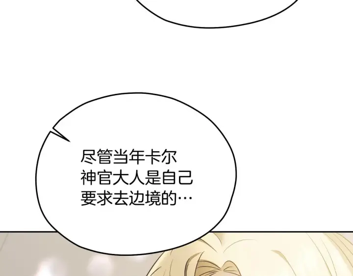 漫画《冒牌圣女等待离场》第17话 皇太子的来信第44张图