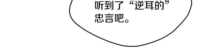 漫画《冒牌圣女等待离场》第17话 皇太子的来信第69张图