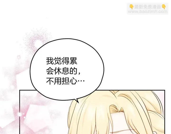 漫画《冒牌圣女等待离场》第17话 皇太子的来信第90张图