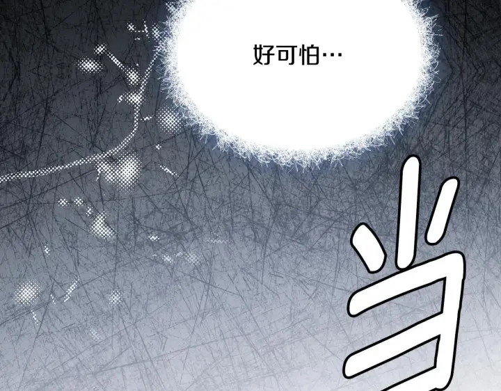 漫画《冒牌圣女等待离场》第18话 死亡越来越近第208张图