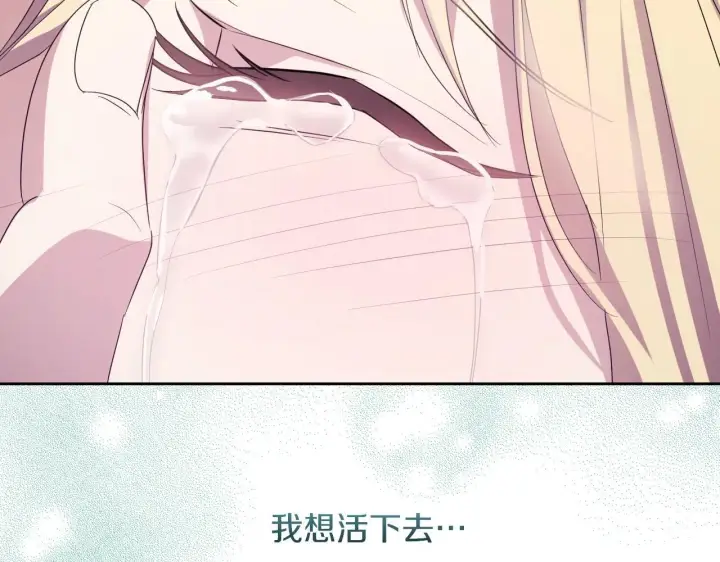 漫画《冒牌圣女等待离场》第18话 死亡越来越近第231张图