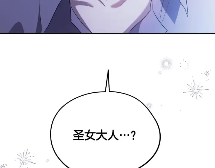 漫画《冒牌圣女等待离场》第18话 死亡越来越近第256张图