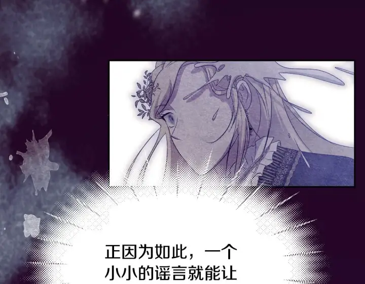 漫画《冒牌圣女等待离场》第18话 死亡越来越近第26张图