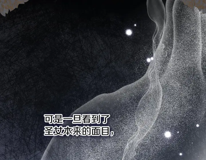 漫画《冒牌圣女等待离场》第18话 死亡越来越近第80张图