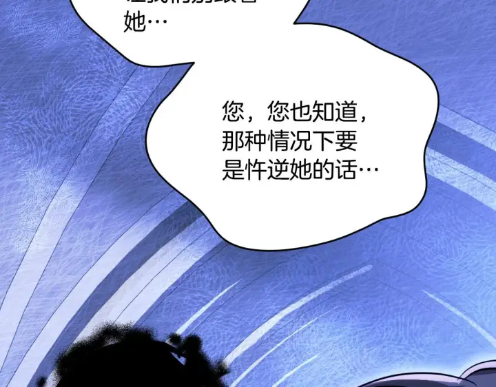 漫画《冒牌圣女等待离场》第19话 盛情难却第113张图