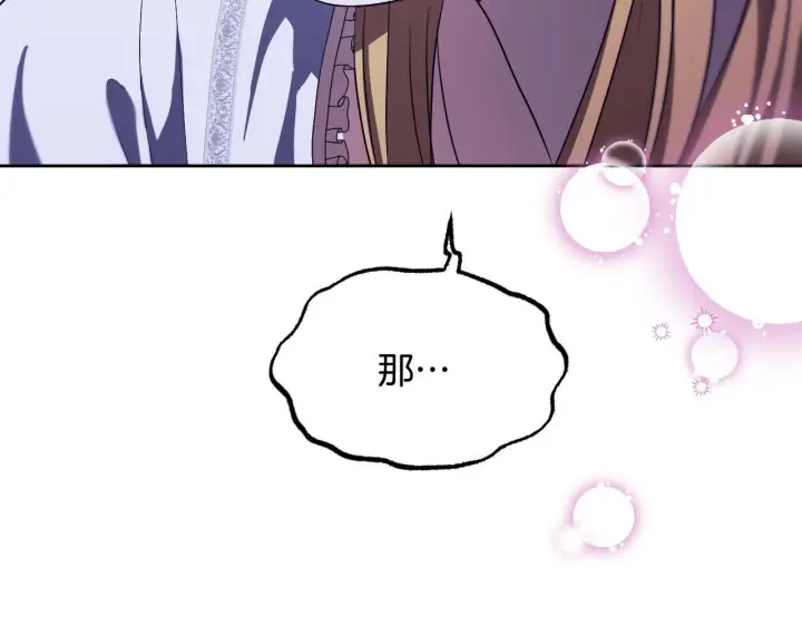 漫画《冒牌圣女等待离场》第19话 盛情难却第131张图