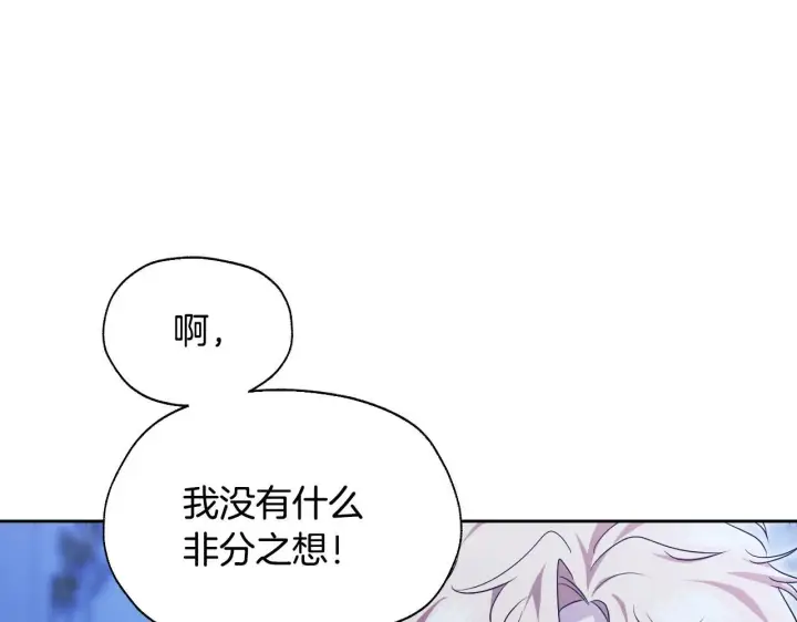 漫画《冒牌圣女等待离场》第19话 盛情难却第16张图