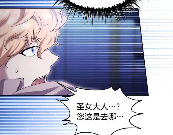 漫画《冒牌圣女等待离场》第19话 盛情难却第39张图