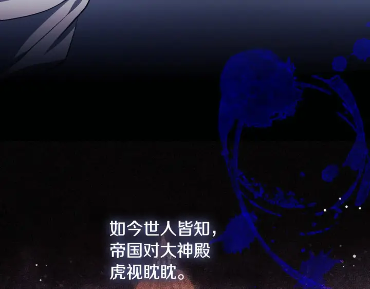 漫画《冒牌圣女等待离场》第19话 盛情难却第71张图