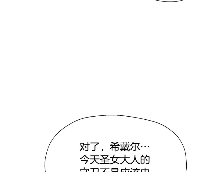 漫画《冒牌圣女等待离场》第19话 盛情难却第88张图