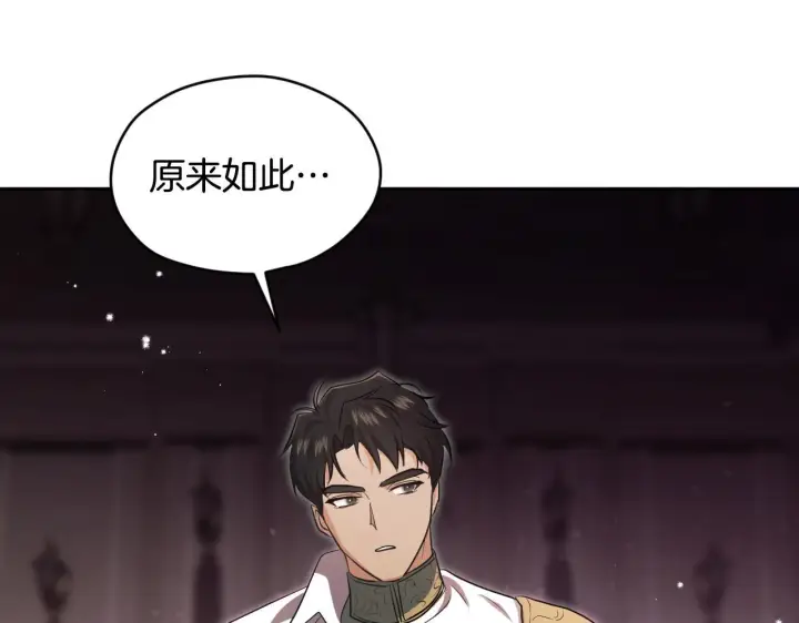 漫画《冒牌圣女等待离场》第19话 盛情难却第92张图