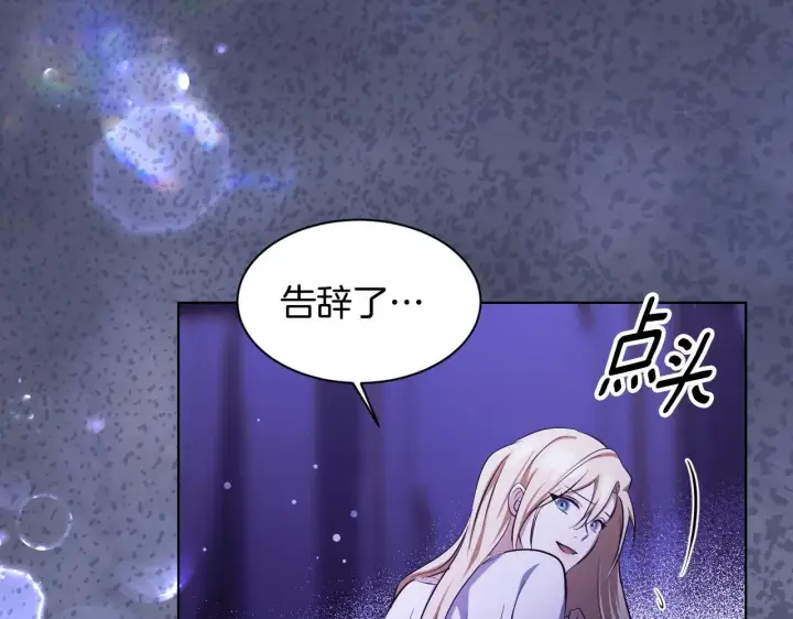 漫画《冒牌圣女等待离场》第20话 鬼混心愿达成第136张图