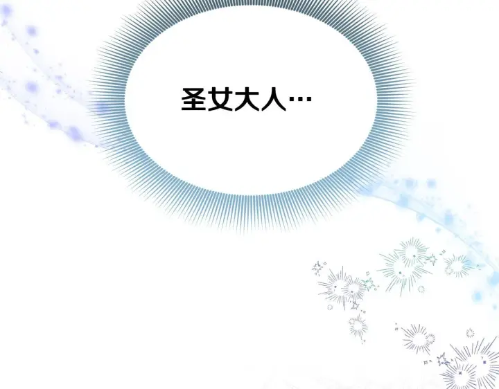 漫画《冒牌圣女等待离场》第20话 鬼混心愿达成第57张图