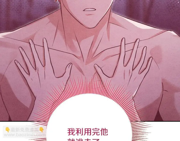漫画《冒牌圣女等待离场》第21话 利用完就逃跑第144张图