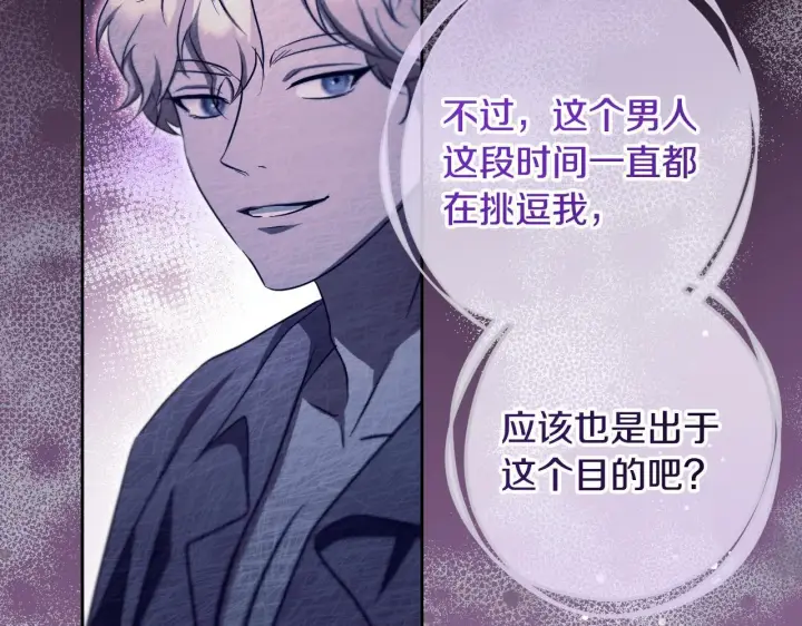 漫画《冒牌圣女等待离场》第21话 利用完就逃跑第148张图