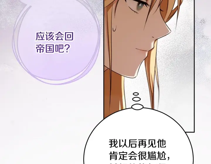 漫画《冒牌圣女等待离场》第21话 利用完就逃跑第150张图