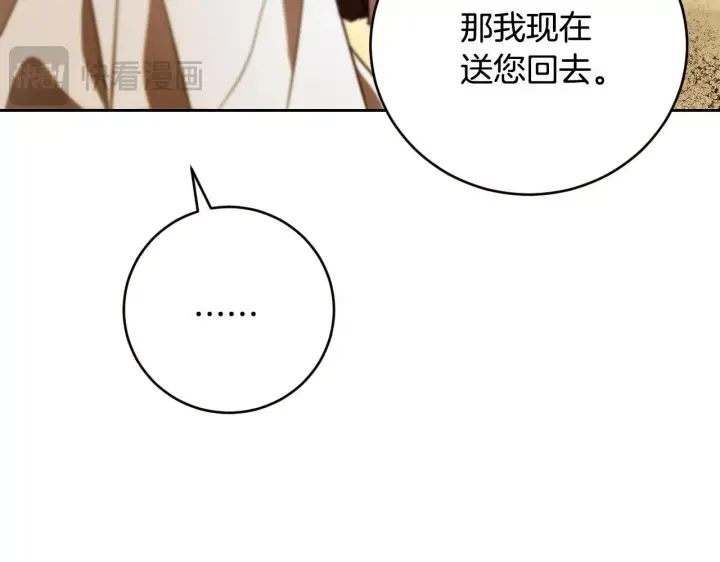 漫画《冒牌圣女等待离场》第21话 利用完就逃跑第172张图