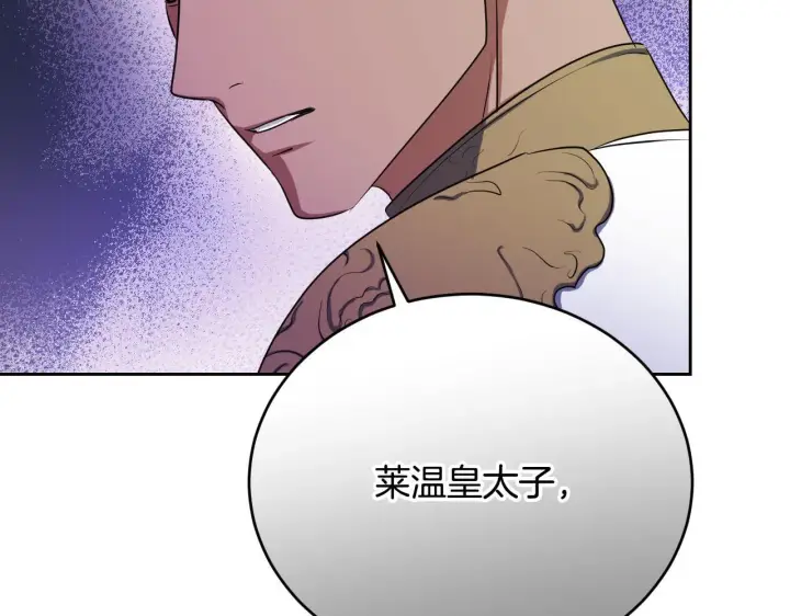 漫画《冒牌圣女等待离场》第21话 利用完就逃跑第67张图