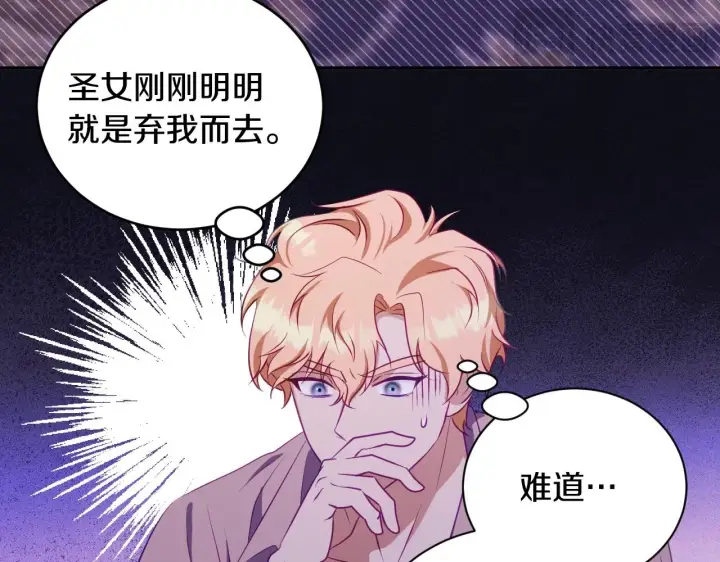 漫画《冒牌圣女等待离场》第21话 利用完就逃跑第86张图