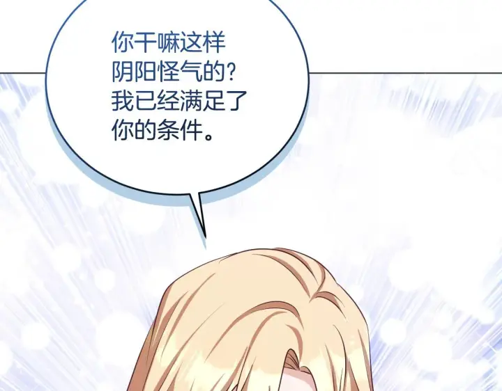 漫画《冒牌圣女等待离场》第22话 有人欢喜有人忧第117张图