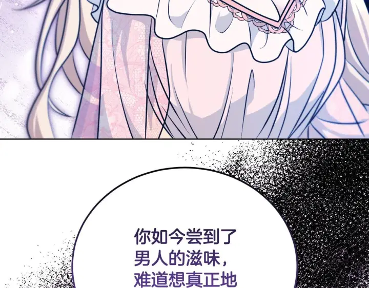 漫画《冒牌圣女等待离场》第22话 有人欢喜有人忧第129张图