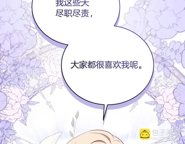 漫画《冒牌圣女等待离场》第22话 有人欢喜有人忧第138张图
