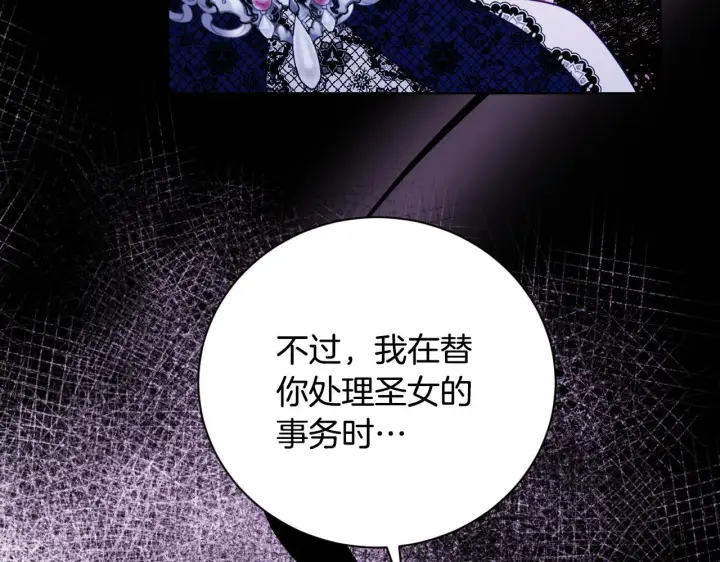 漫画《冒牌圣女等待离场》第22话 有人欢喜有人忧第143张图